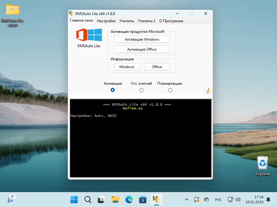 Активатор Microsoft Office
