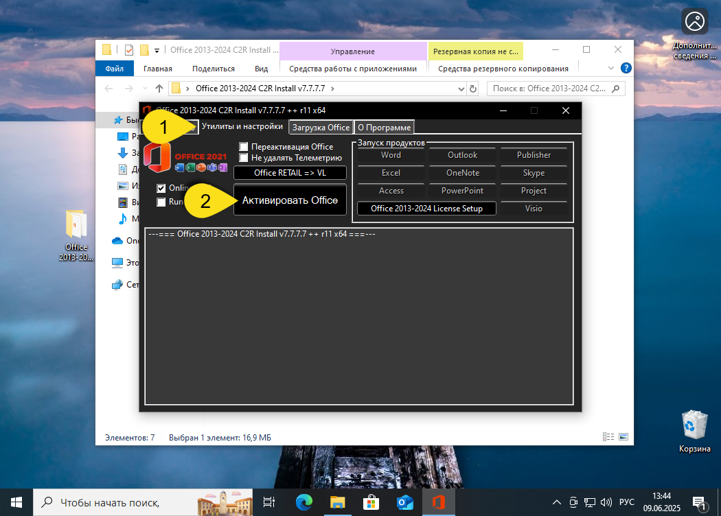 Активация Microsoft Office 365 через Office C2R