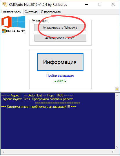 Выбор активации Windows 10