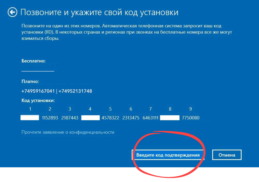 Процесс активации Windows по телефону