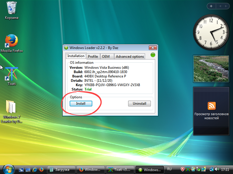 Процесс активации Windows Vista