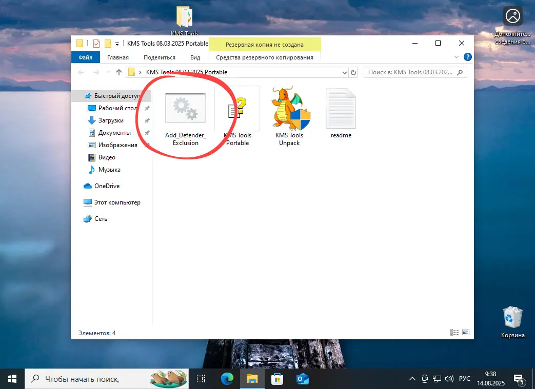 Добавление исключения для правильной работы KMSTools