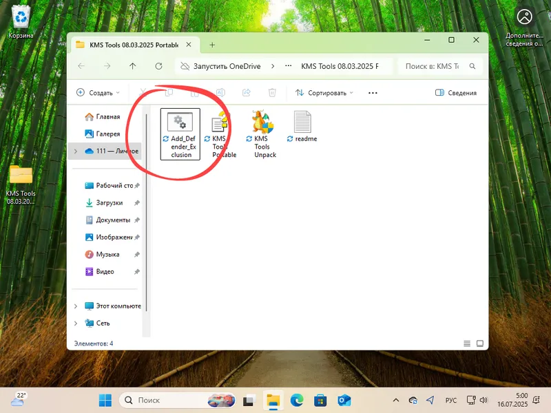 Добавление исключений Защитника Windows 11 перед использованием KMSAuto