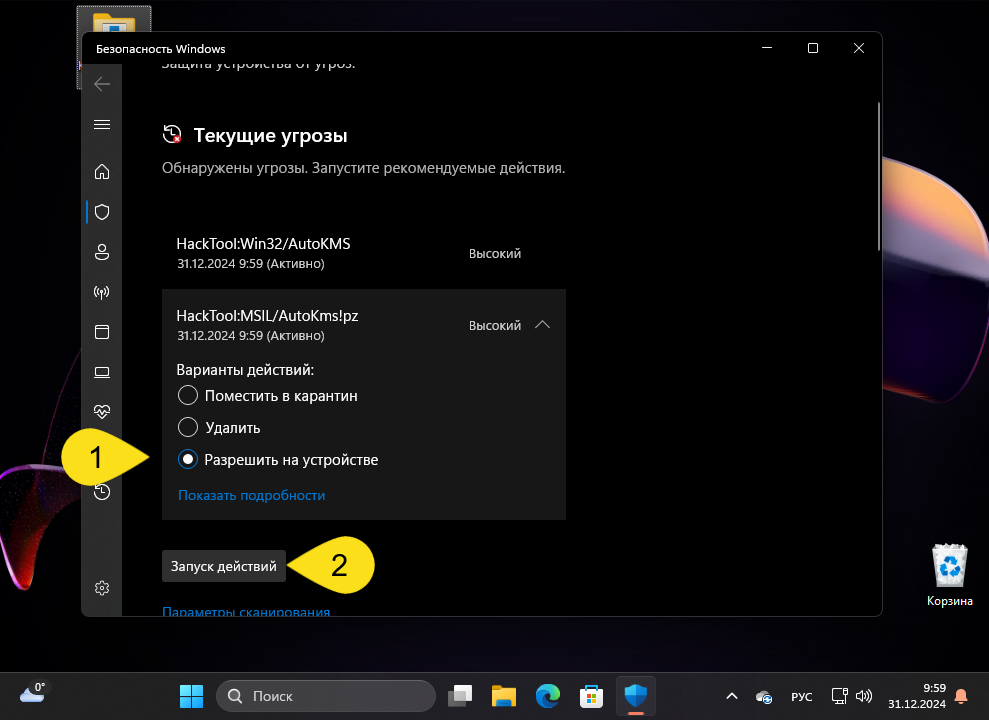 Добавление исключения Защитника Windows