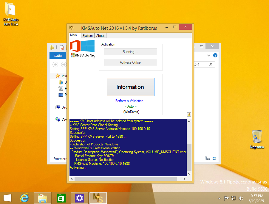 Процесс активации Windows 8