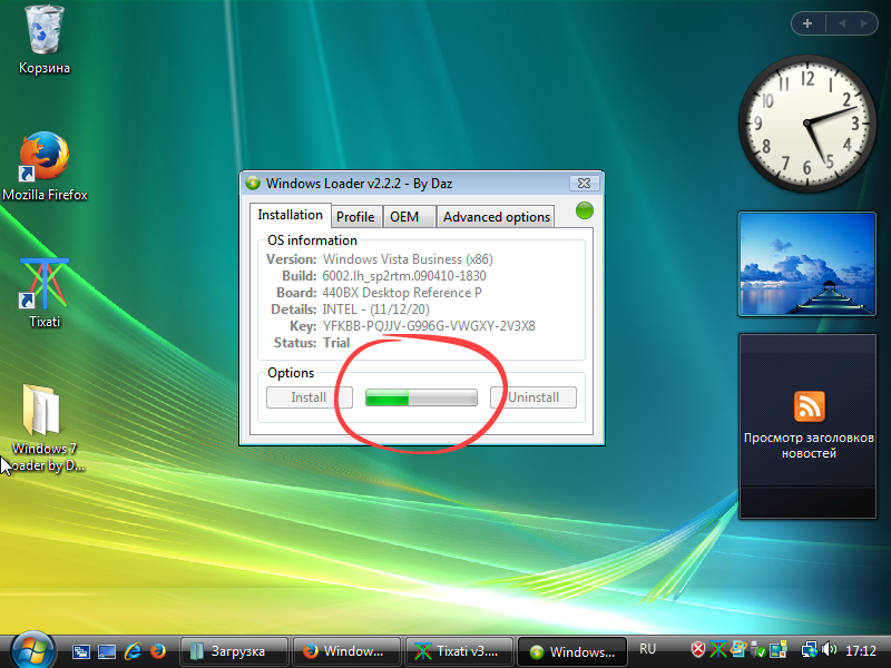 Текущий ход процесса активации Windows Vista