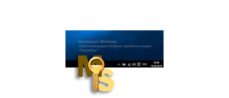Способы скрытия уведомления о необходимости активации Windows 10 на экране рабочего стола