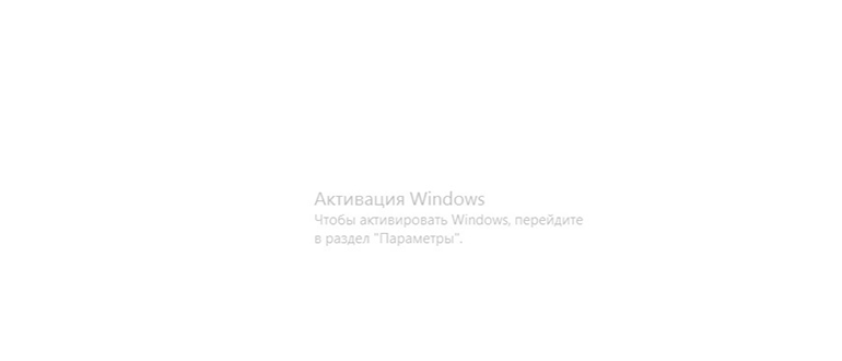 Способы выявления водяного знака активации системы Windows