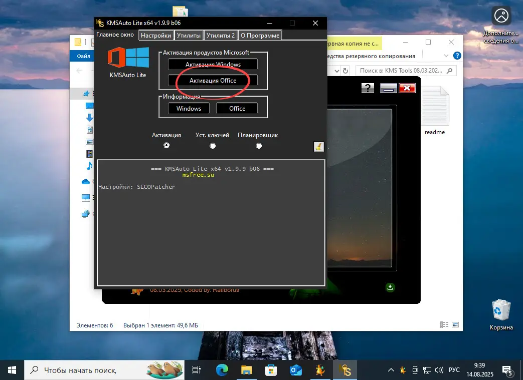 Кнопка активации Microsoft Office 2016 в KMSAuto Lite