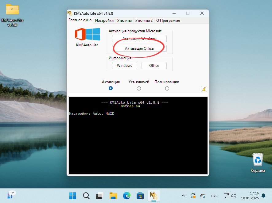 Кнопка активации Microsoft Office в KMSAuto Net