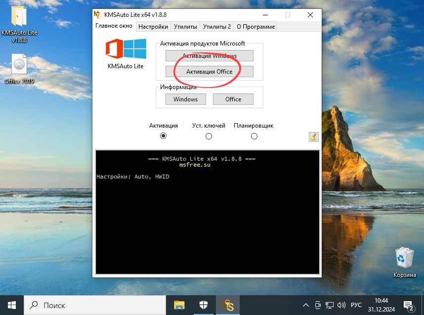 Кнопка активации Microsoft Office Word в KMSAuto Lite
