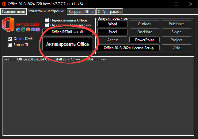 Кнопка для активации PowerPoint
