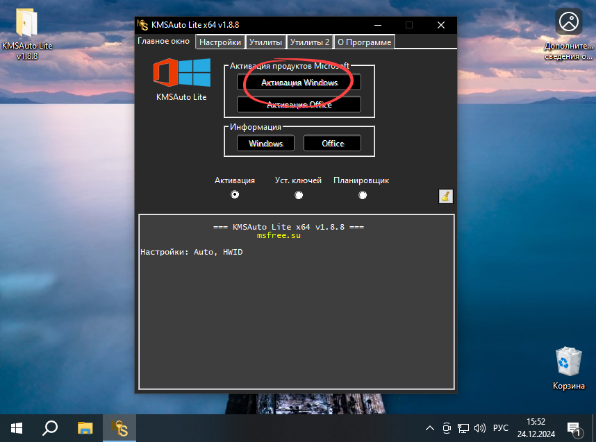 Кнопка запуска активации Windows 10 в KMSAuto Lite