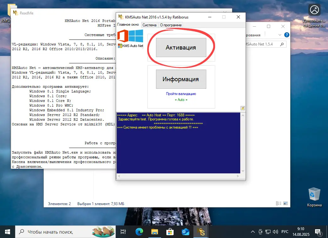 Кнопка активации Windows 10