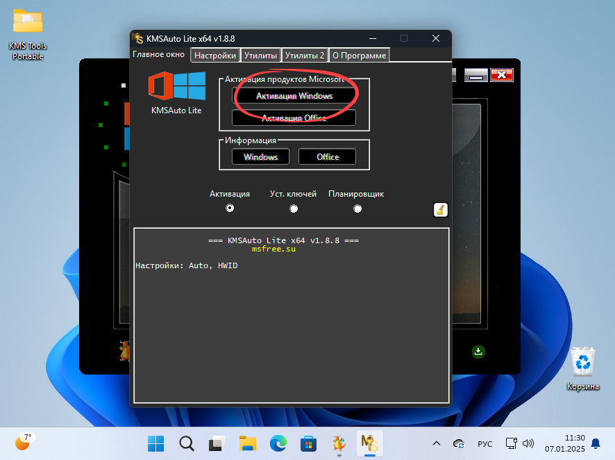 Кнопка активации Windows 11 в KMSAuto Lite