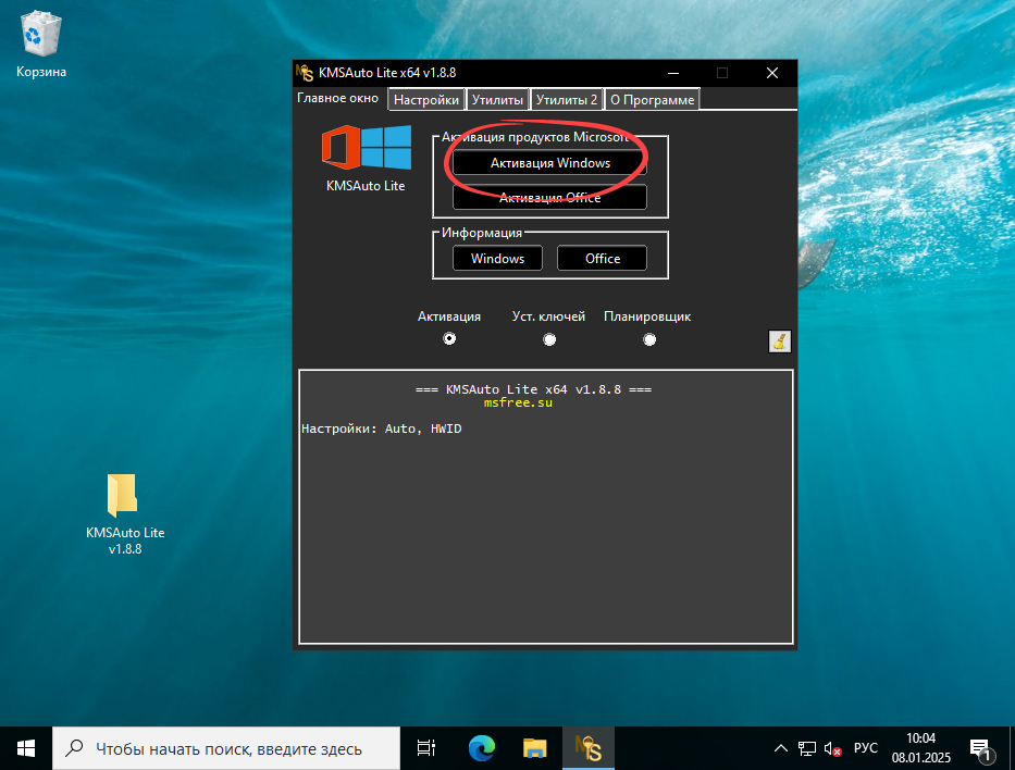 Кнопка активации Windows Server