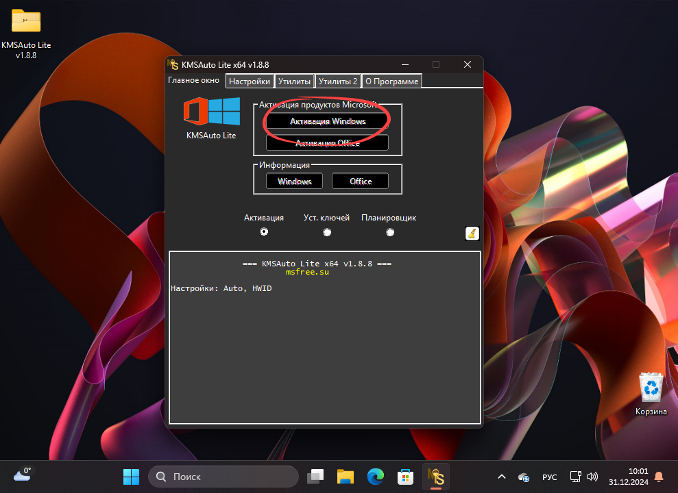 Кнопка активации Windows в KMSAuto Lite