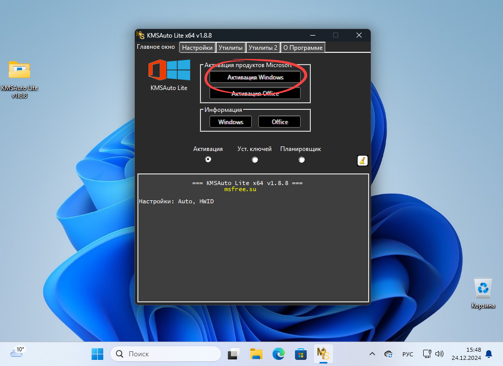 Кнопка активации Windows в KMSAuto Lite
