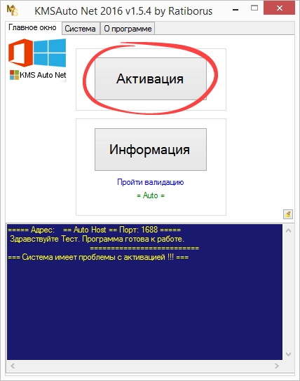 Кнопка активации Windows в KMSAuto Net
