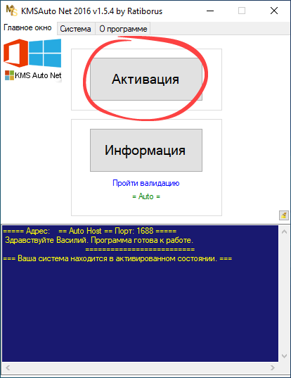 Кнопка начала активации Windows в KMSAuto Net