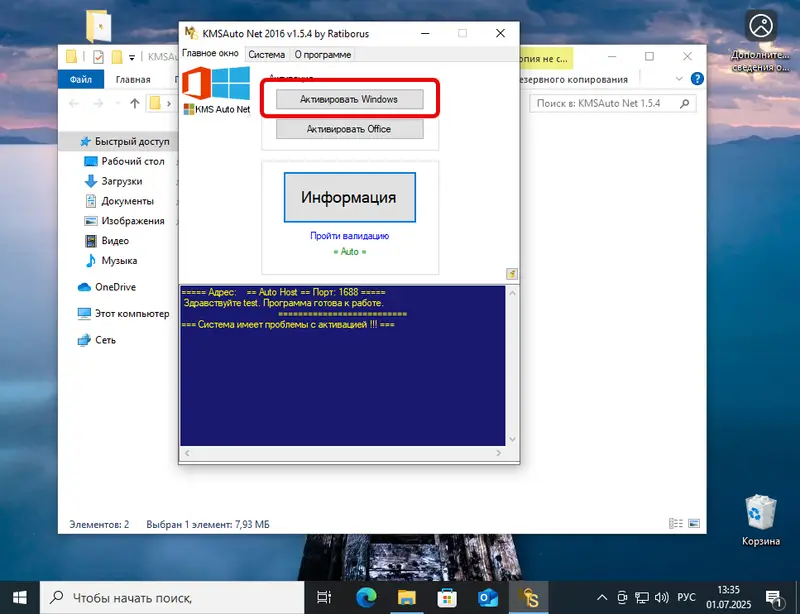 Кнопка начала активации Windows 10