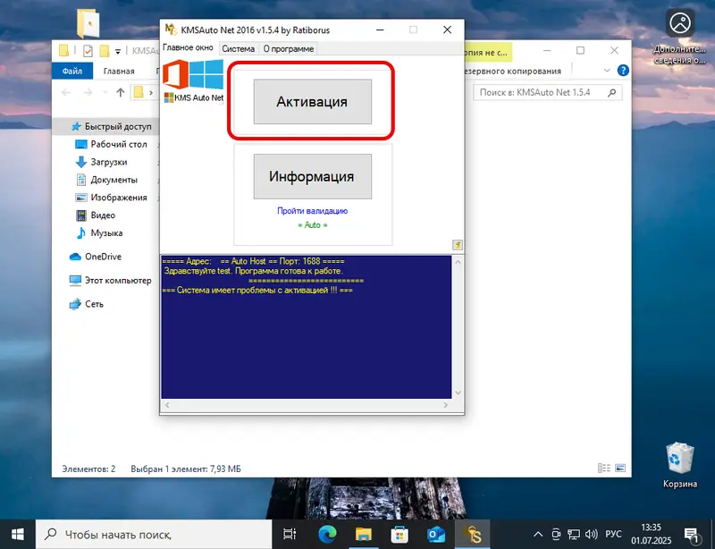 Кнопка запуска новой версии KMSAuto Net
