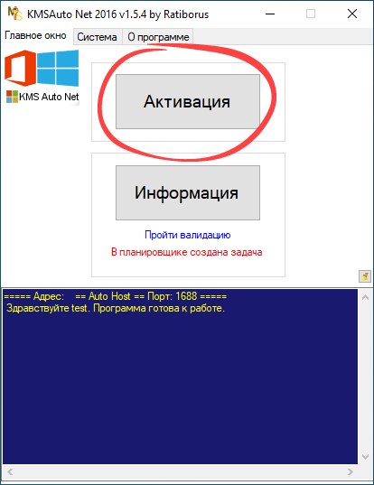 Начало активации Windows 10