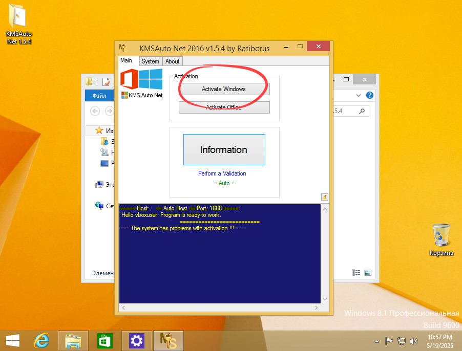 Начало процедуры активации Windows 8