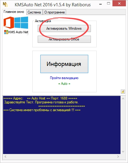 Начало процесса активации Windows