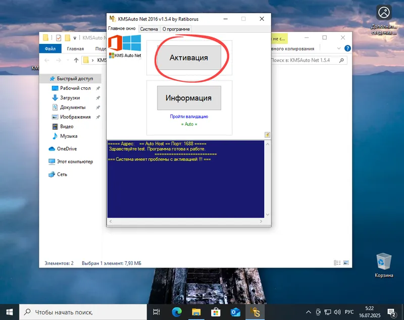 Начало лицензирования Windows 10 с KMSAuto