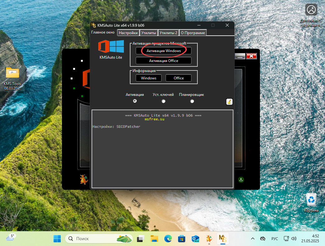 Запуск процедуры с KMSAuto Lite