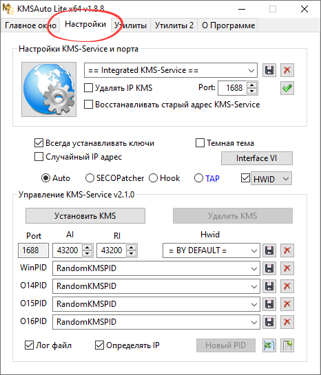 Настройка метода лицензирования в KMSAuto Lite Portable