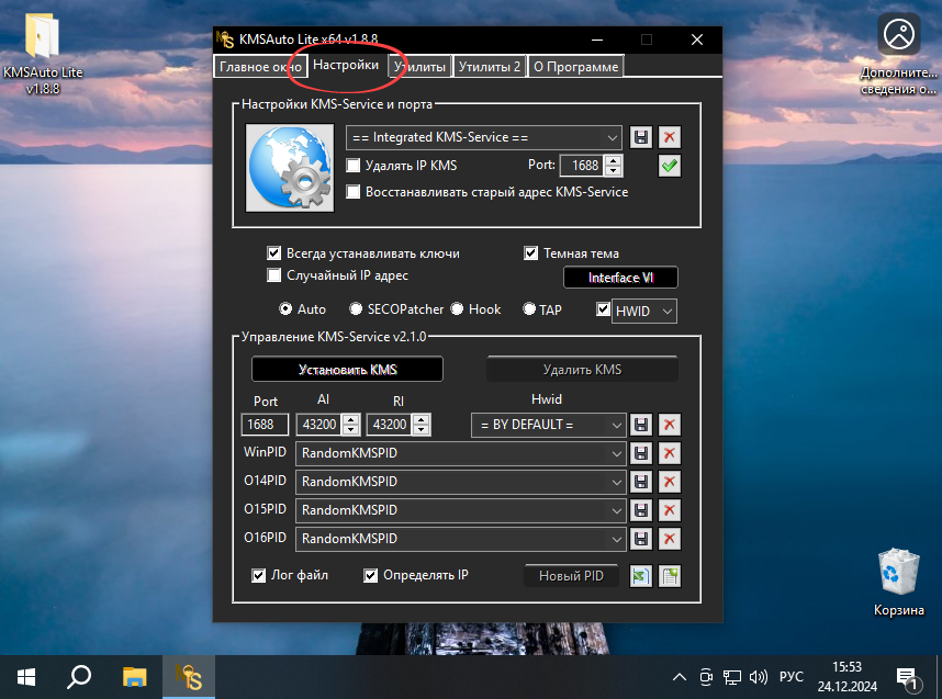 Настройки активатора KMSAuto Lite