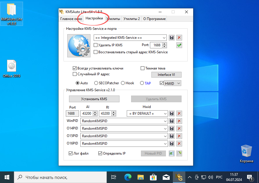 Настройки активации KMSAuto Net