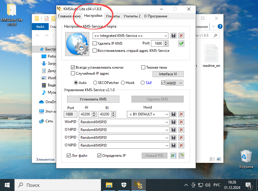 Настройки приложения KMSAuto