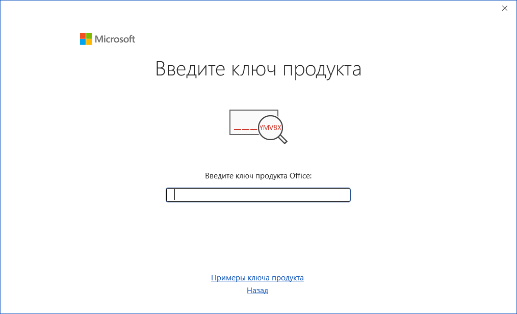Процесс активации Microsoft 2016 Office