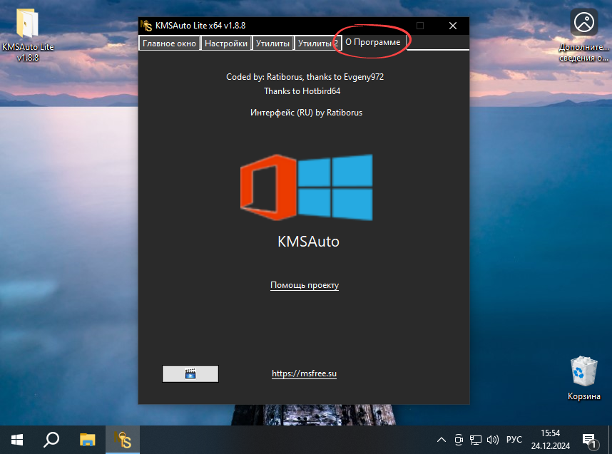 Информация о программе KMSAuto Lite