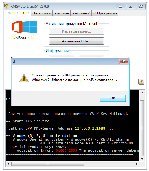 Ошибка активации Windows 7