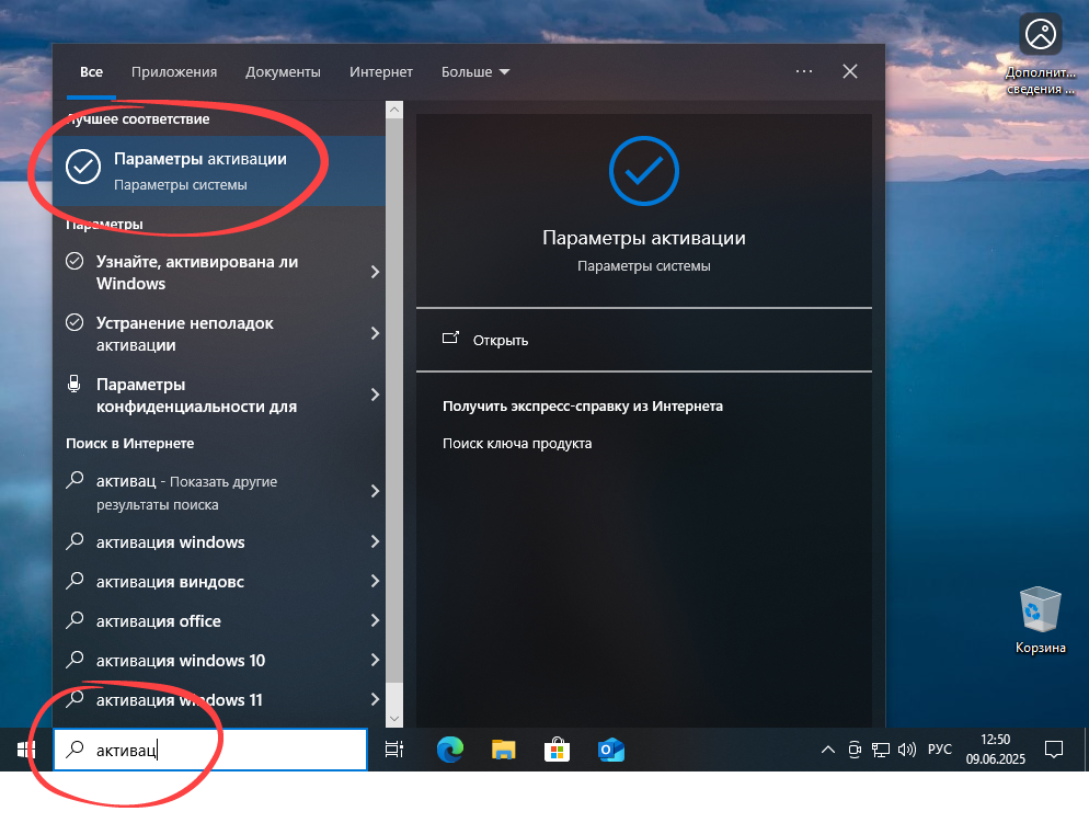 Переход к параметрам активации Windows 10