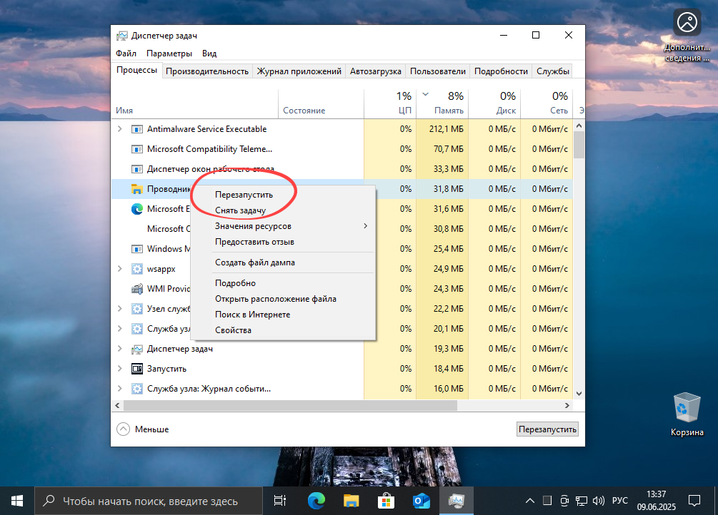Перезапуск проводника Windows 10 через диспетчер задач