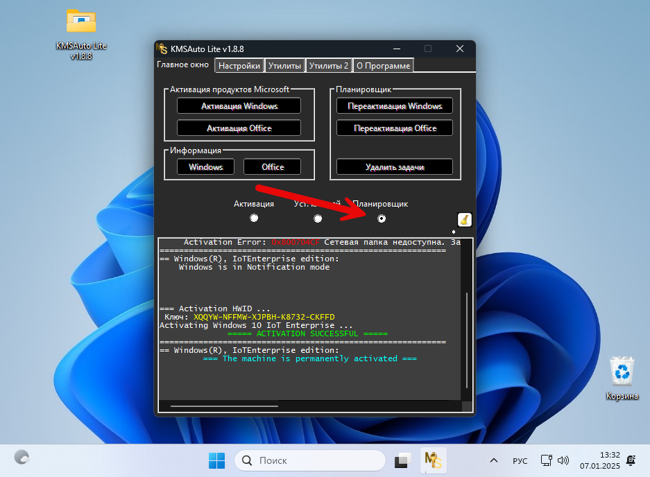 Планировщик активации в KMSAuto Lite