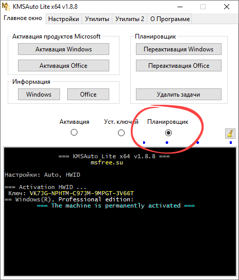 Автоматический планировщик активации в KMSAuto Lite