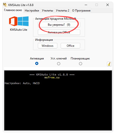Подтверждение активации Windows в KMSAuto