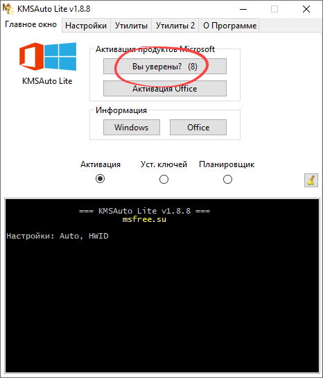 Подтверждение активации Windows на PC