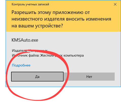 Подтверждение запуска активатора Windows в россии
