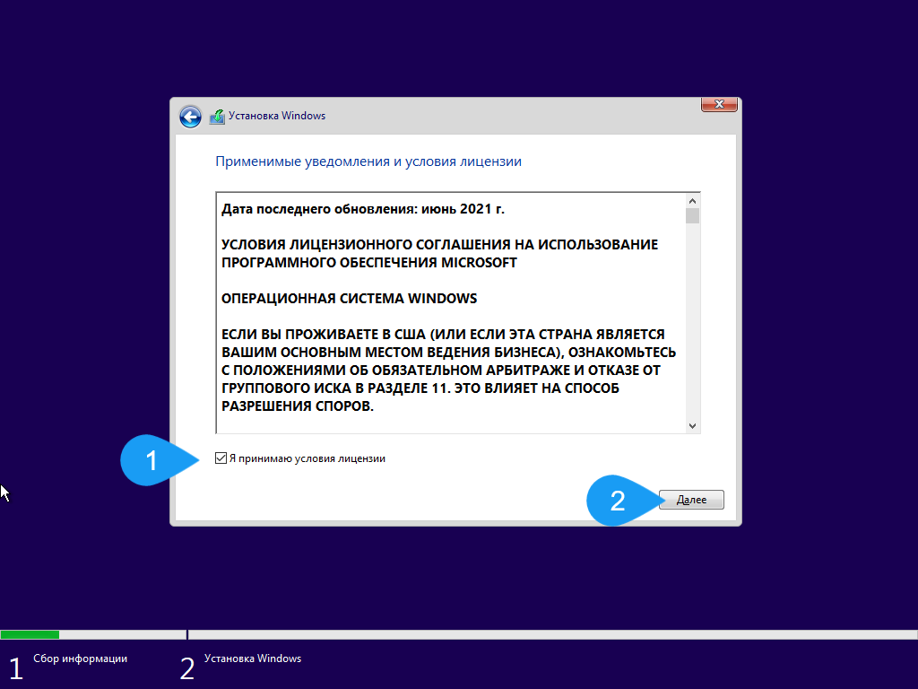 Принятие лицензионного соглашения при установке Windows