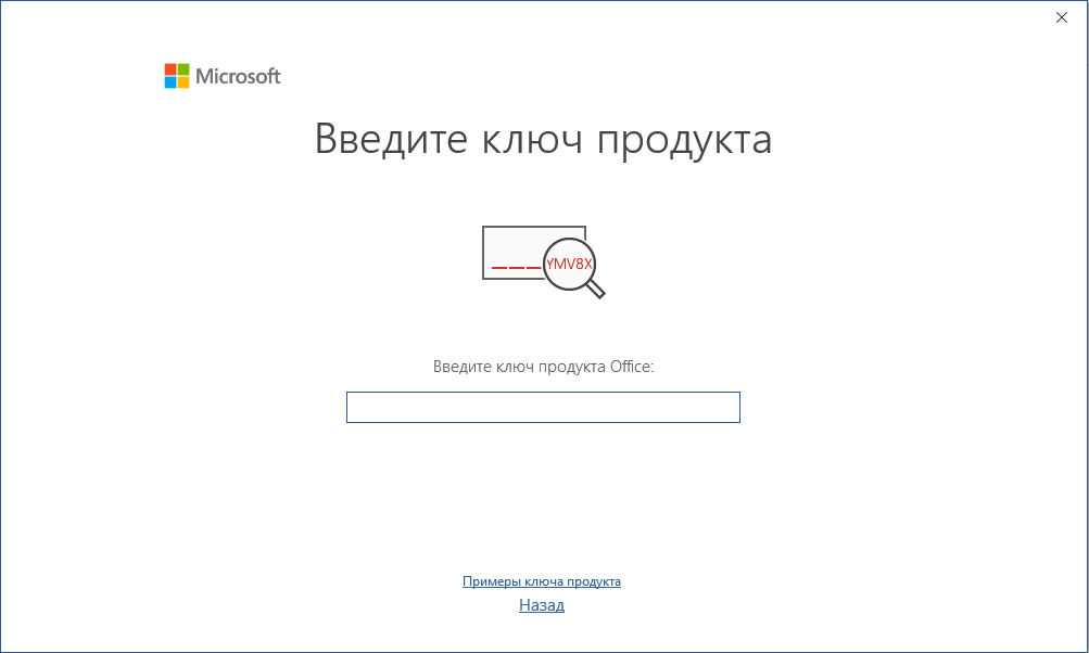 Проблема активации офисного пакета Microsoft Word