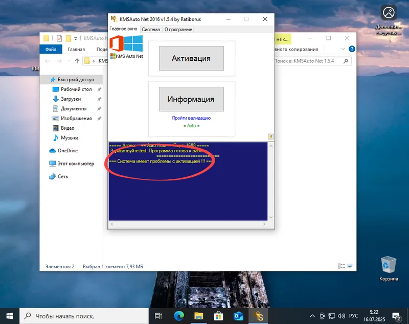 Проблемы с активацией Windows 10