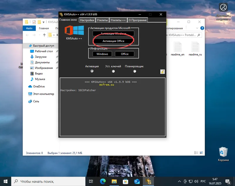 Продолжение процесса активации Office на ПК с Windows 10