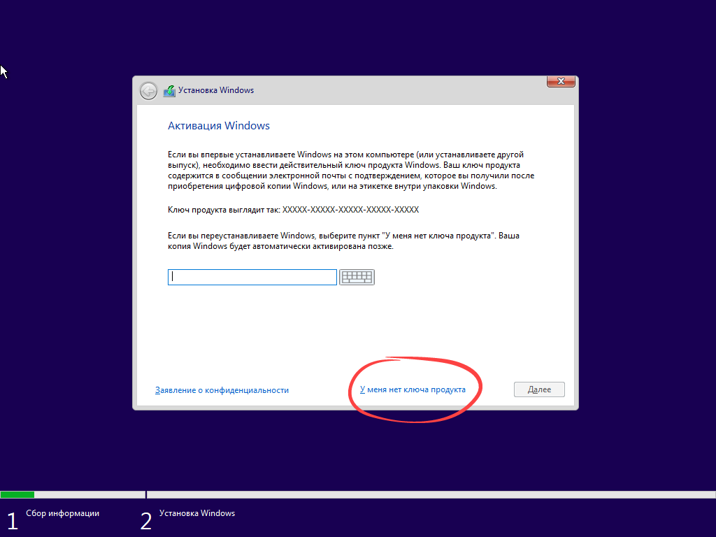 Пропуск активации в процессе установки Windows 10